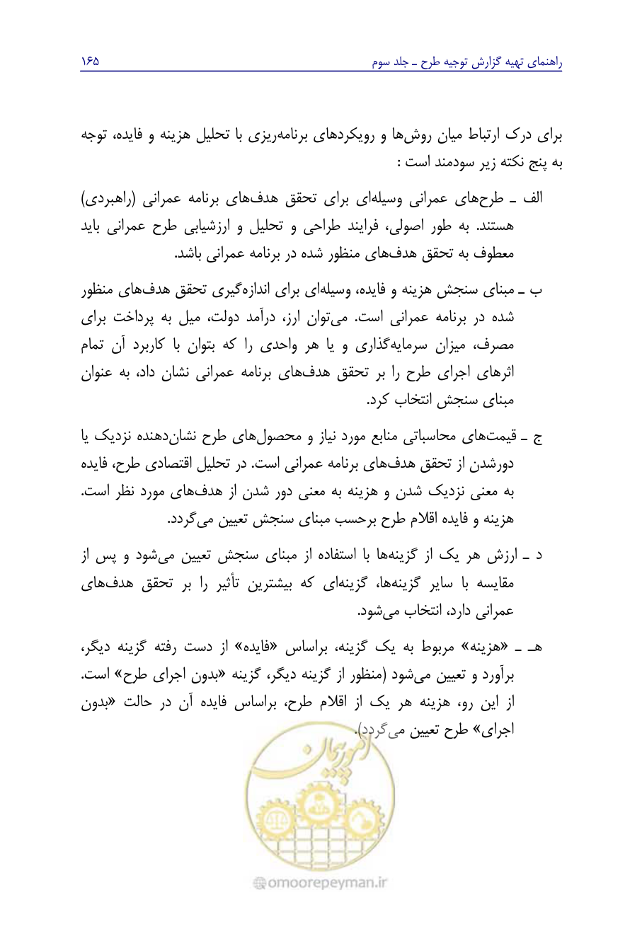صفحه 174 از 267