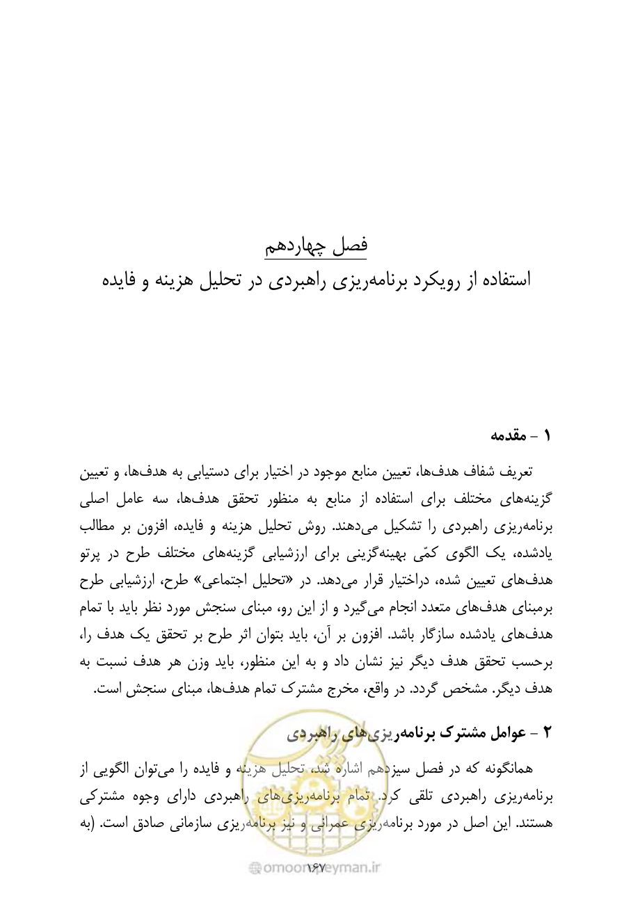صفحه 176 از 267