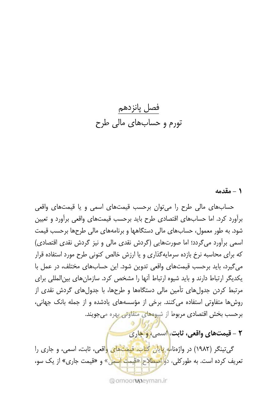 صفحه 190 از 267