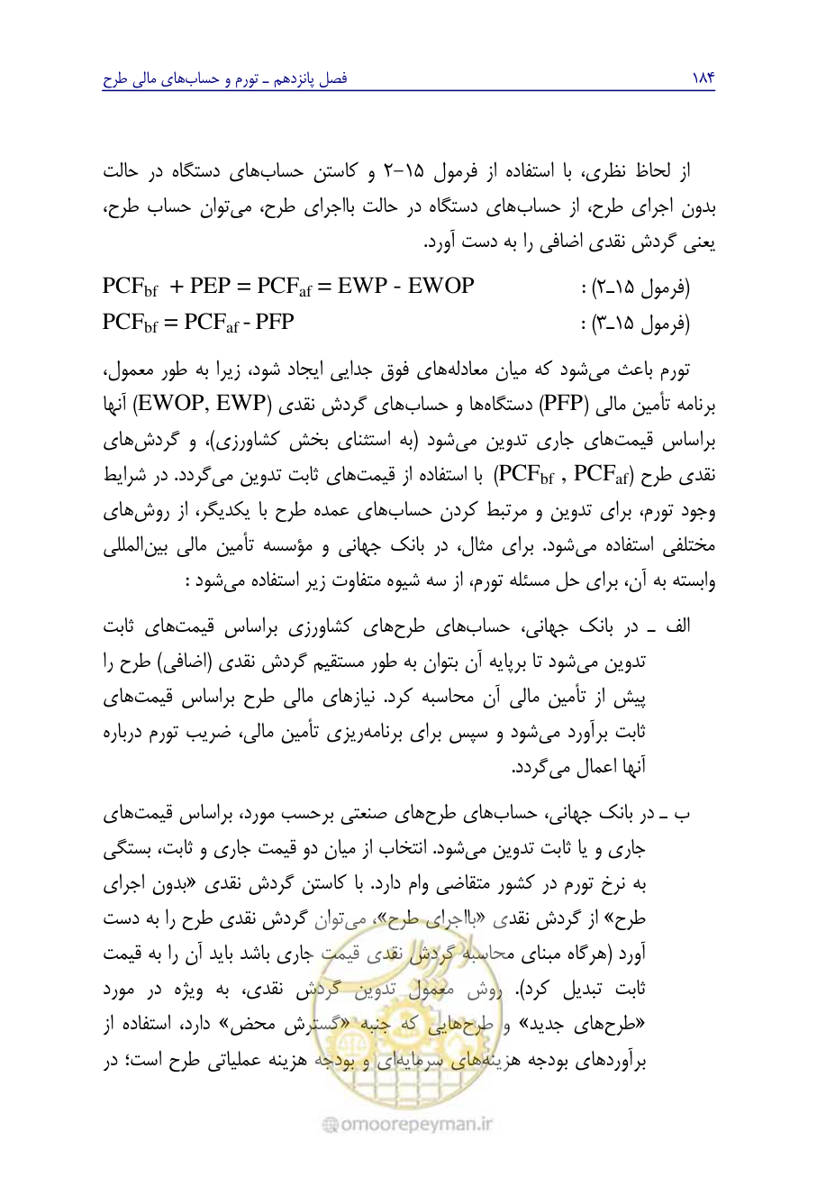 صفحه 193 از 267