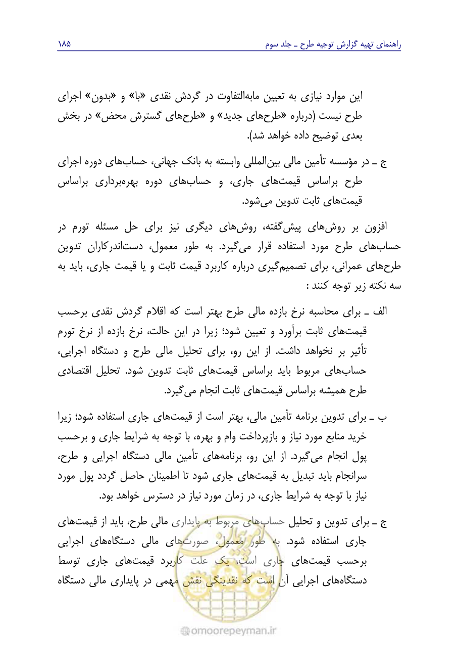 صفحه 194 از 267