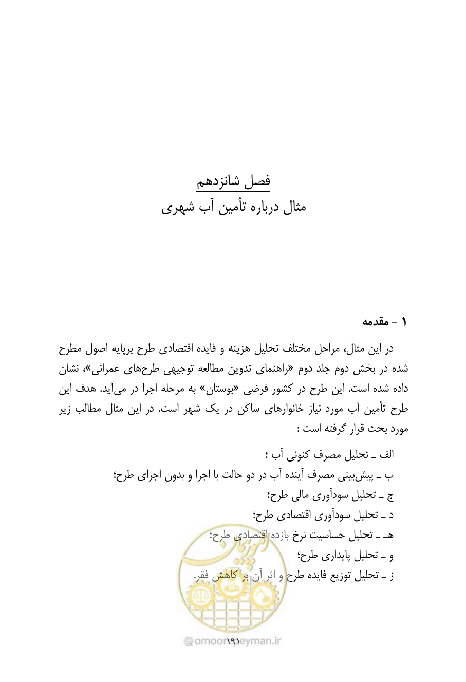 صفحه 200 از 267
