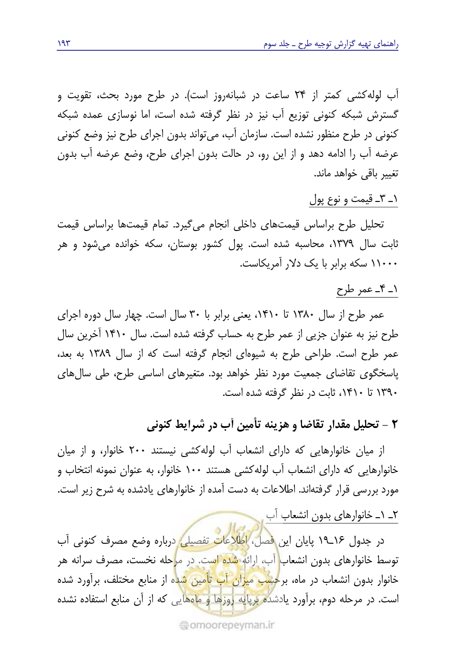 صفحه 202 از 267