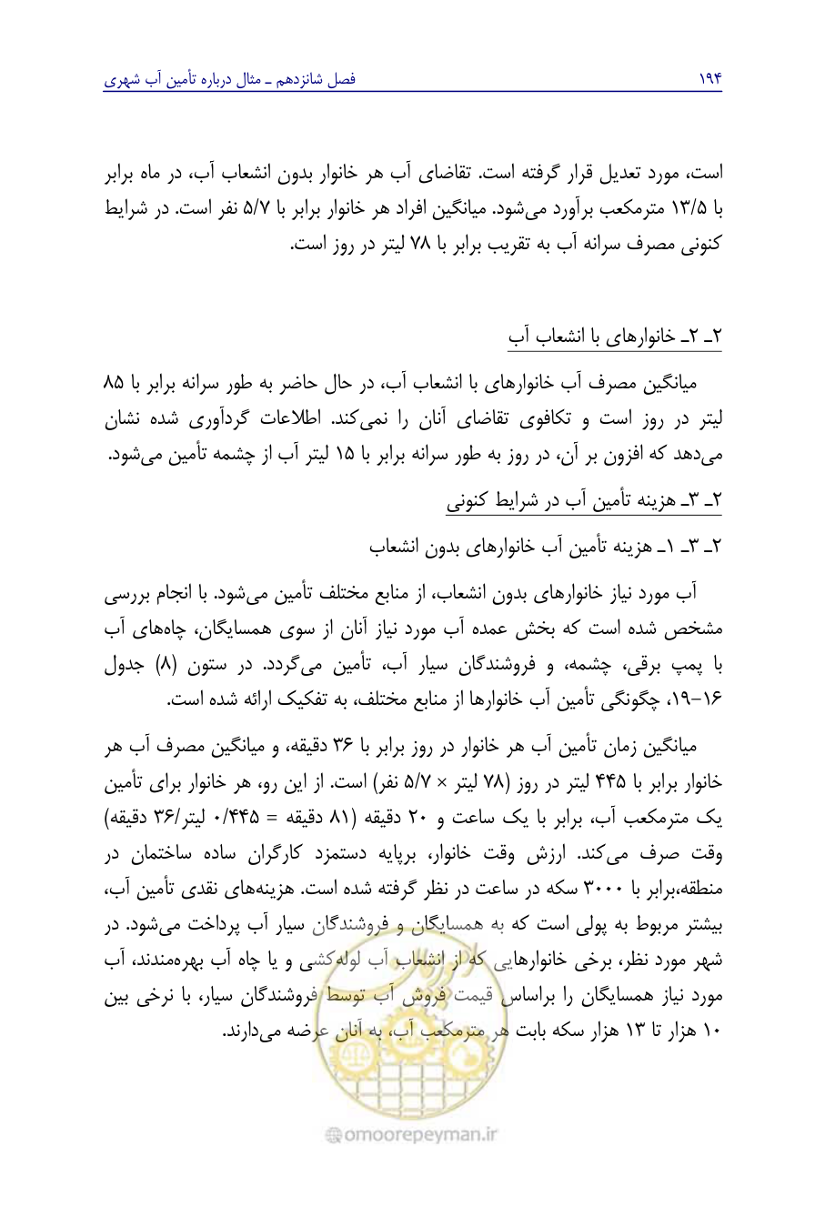 صفحه 203 از 267