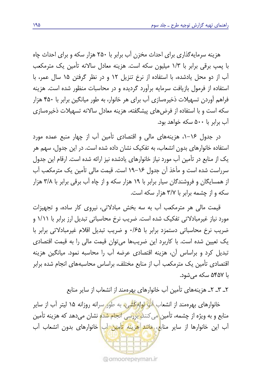 صفحه 204 از 267