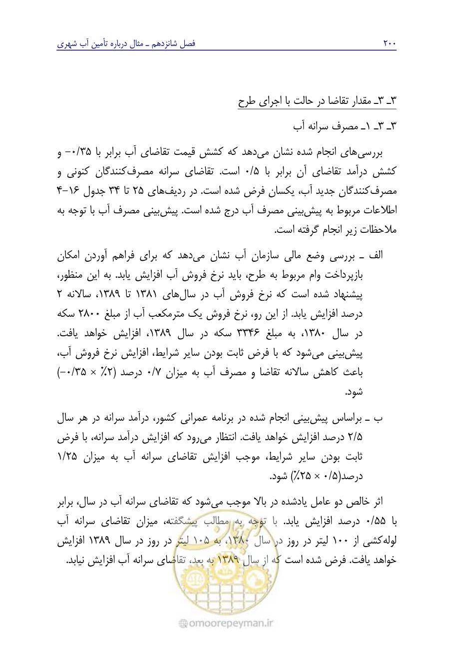 صفحه 209 از 267
