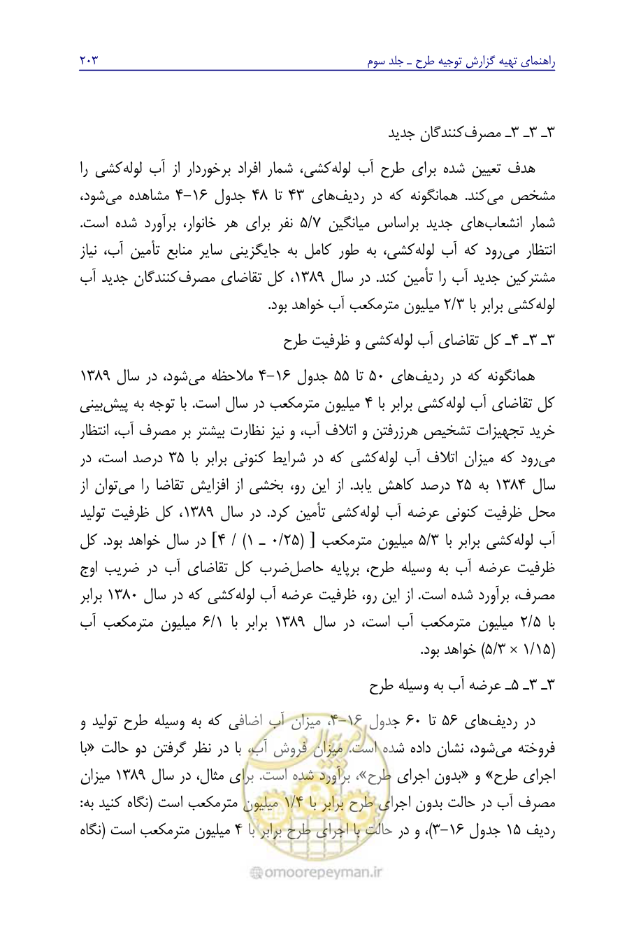 صفحه 212 از 267