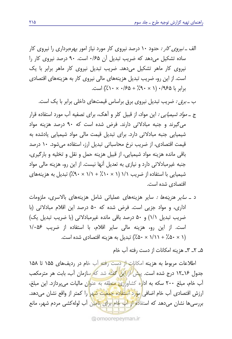 صفحه 224 از 267
