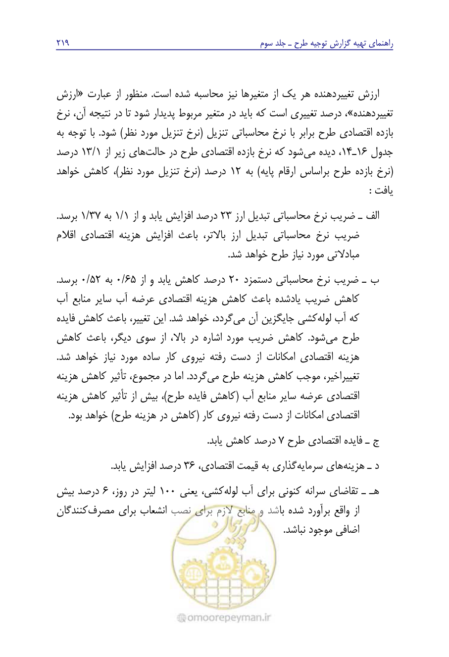 صفحه 228 از 267