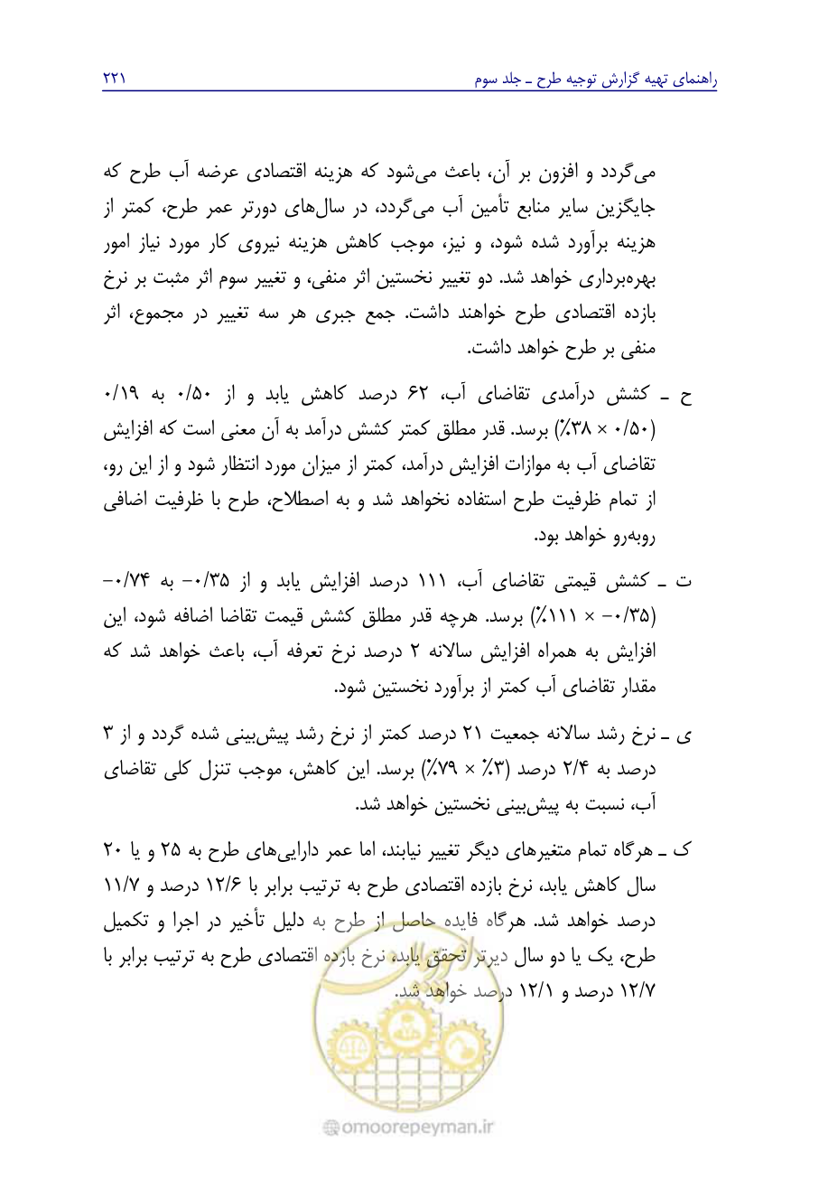 صفحه 230 از 267