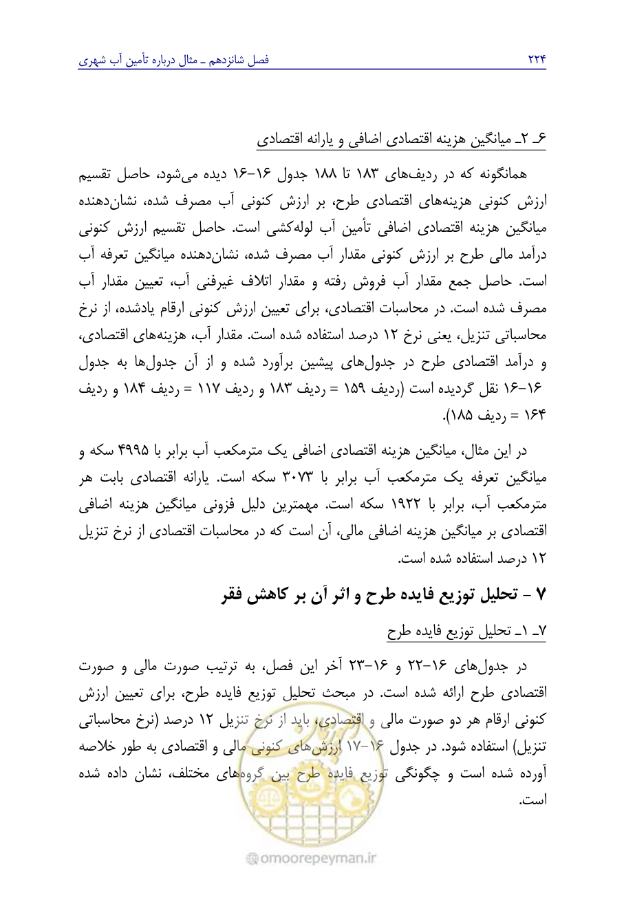 صفحه 233 از 267