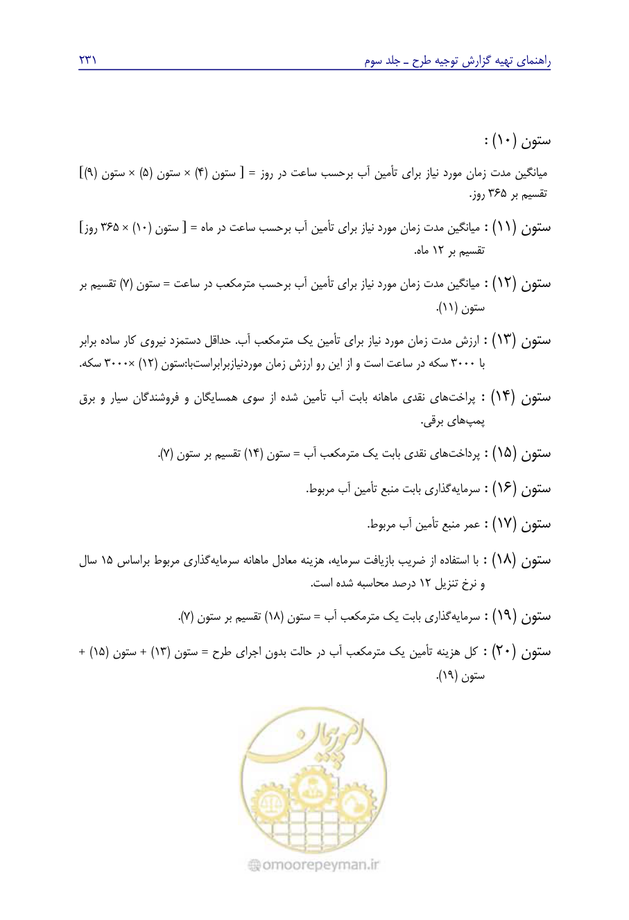 صفحه 240 از 267