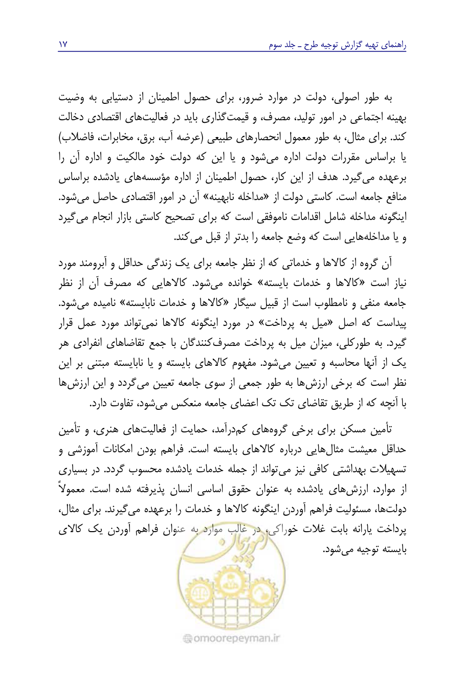 صفحه 26 از 267