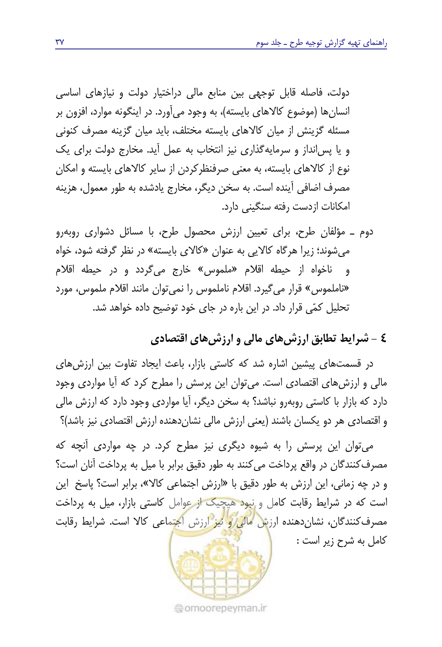 صفحه 46 از 267