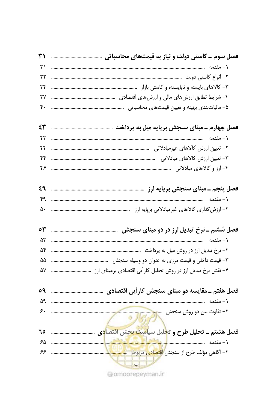 صفحه 5 از 267
