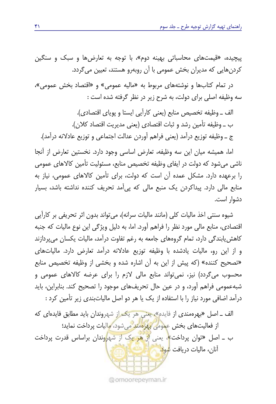 صفحه 50 از 267