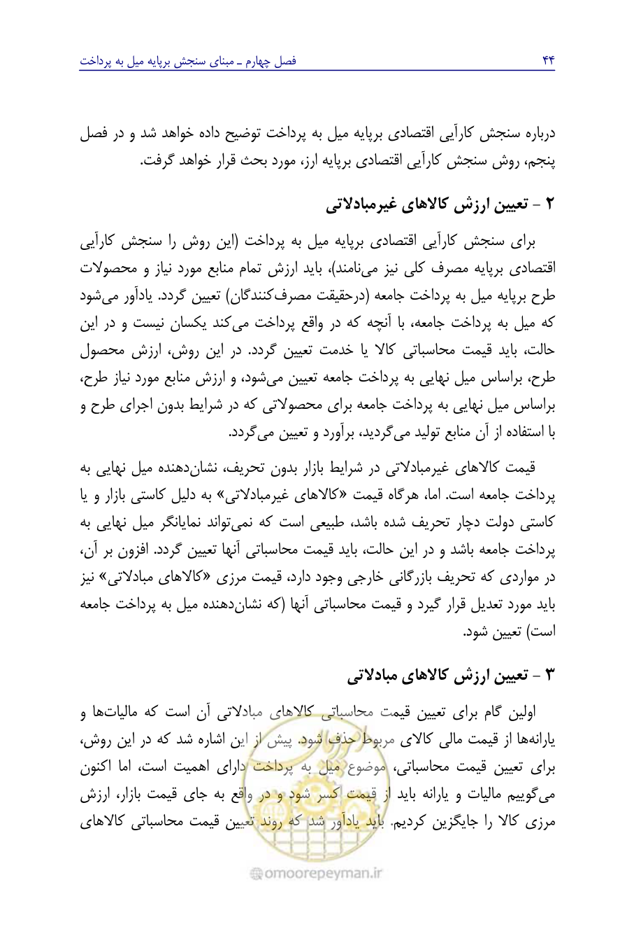 صفحه 53 از 267