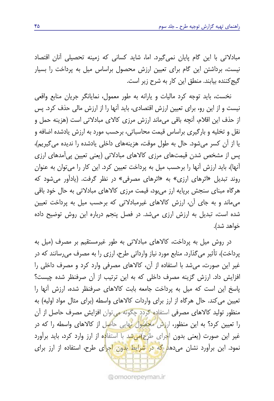 صفحه 54 از 267