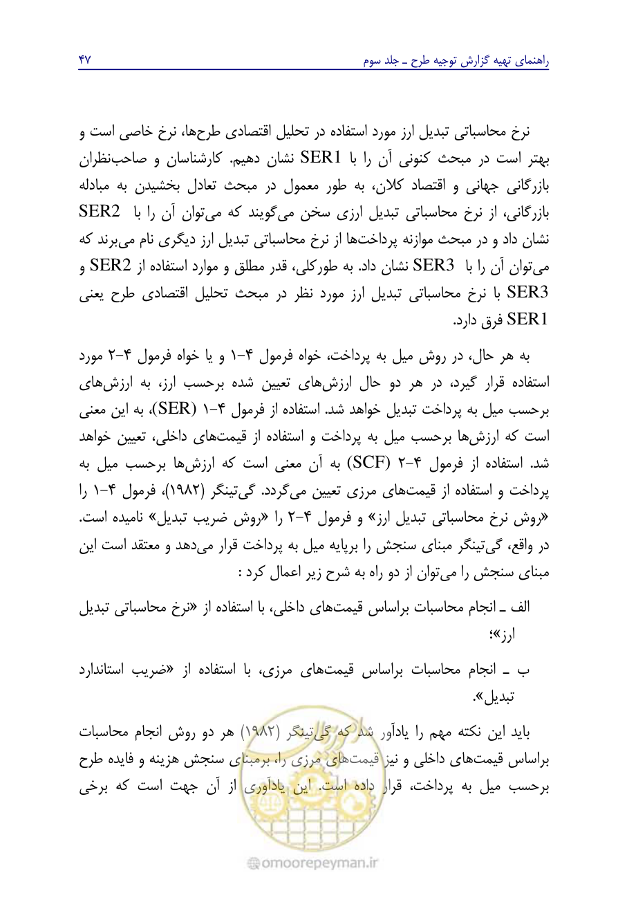صفحه 56 از 267