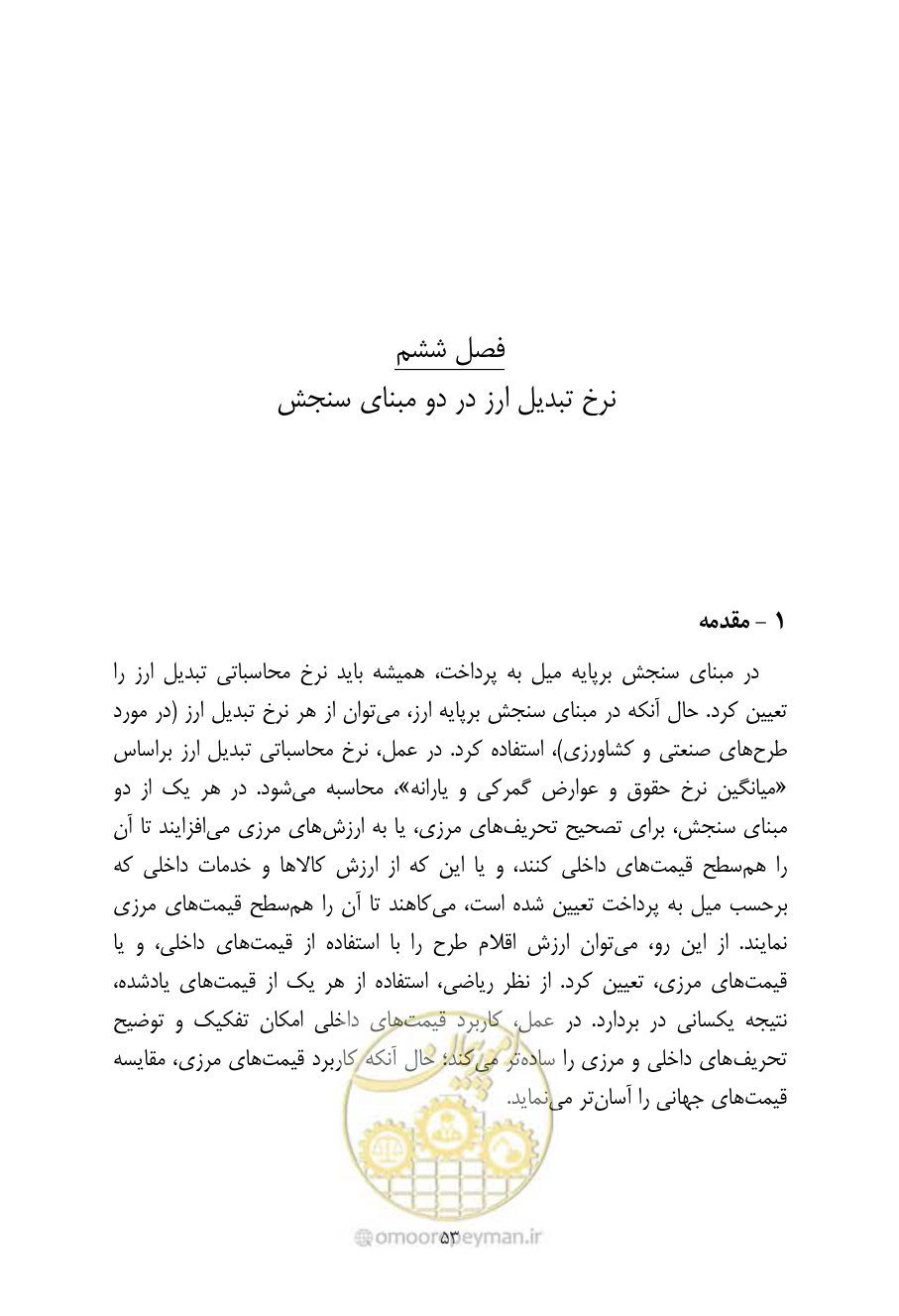 صفحه 62 از 267