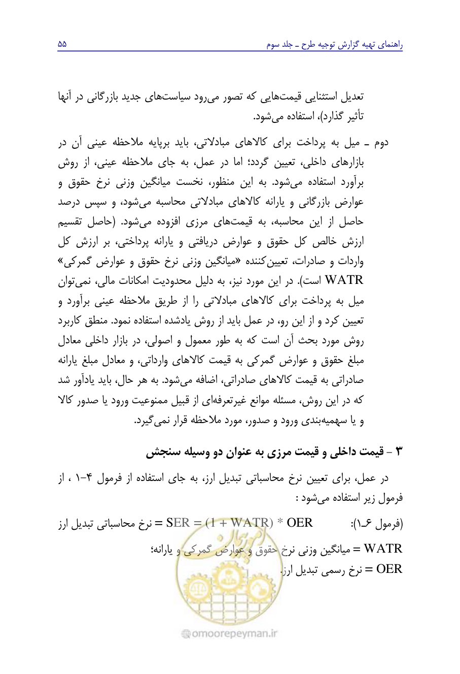 صفحه 64 از 267