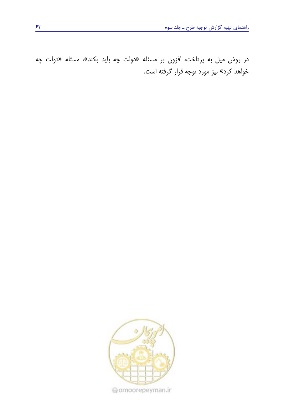 صفحه 72 از 267