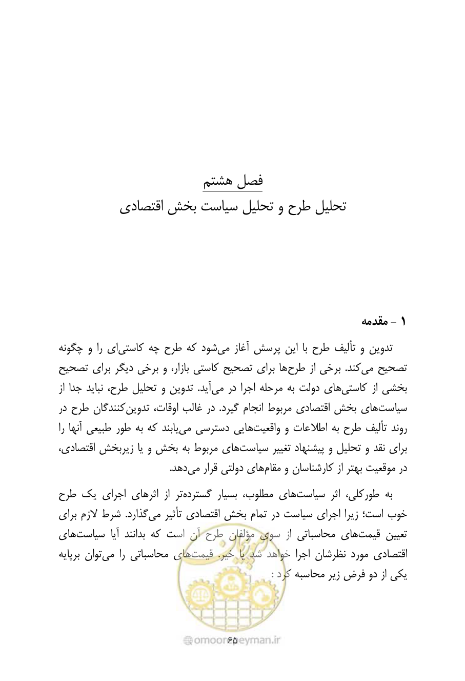 صفحه 74 از 267