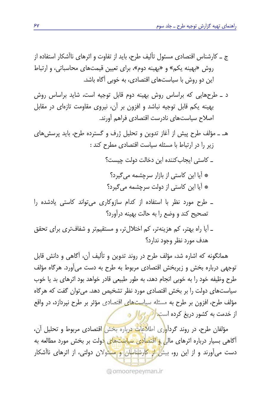 صفحه 76 از 267