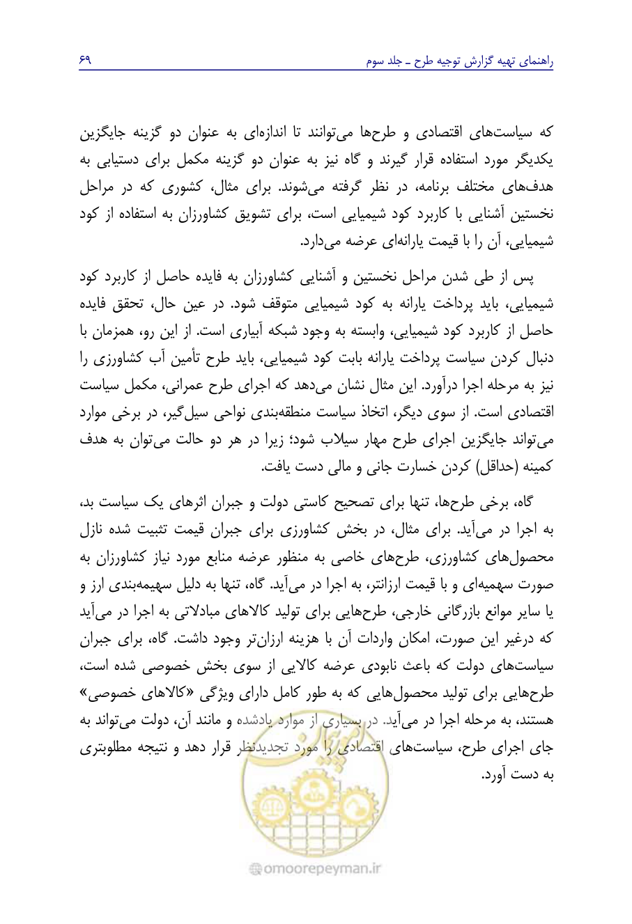 صفحه 78 از 267