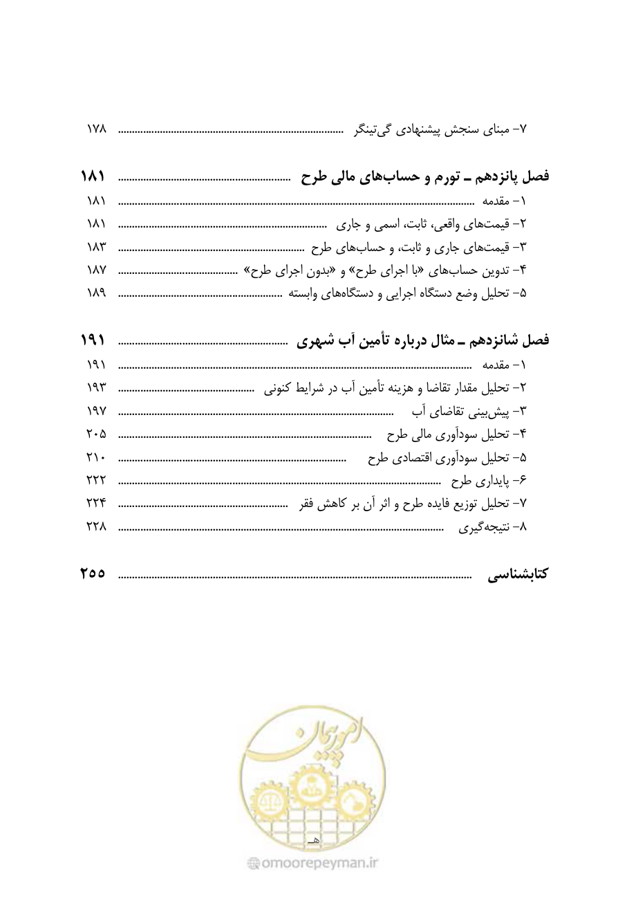 صفحه 8 از 267