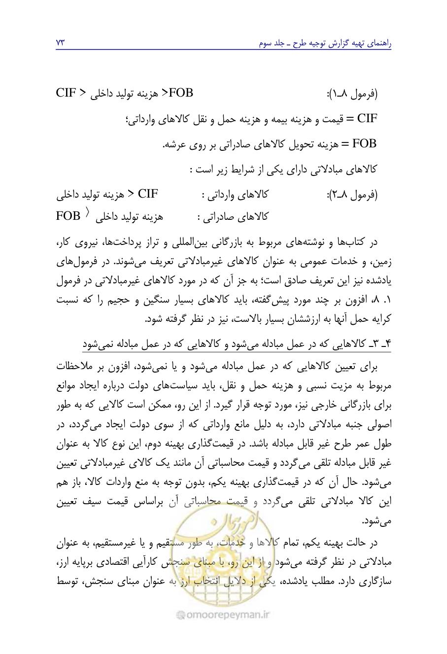 صفحه 82 از 267
