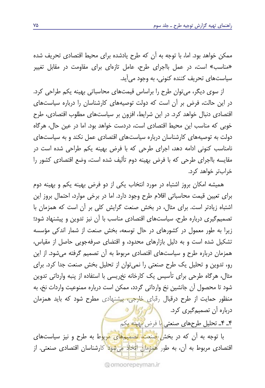 صفحه 84 از 267