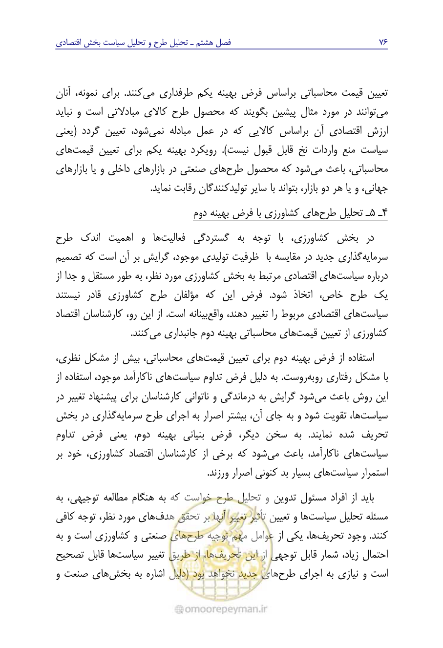 صفحه 85 از 267