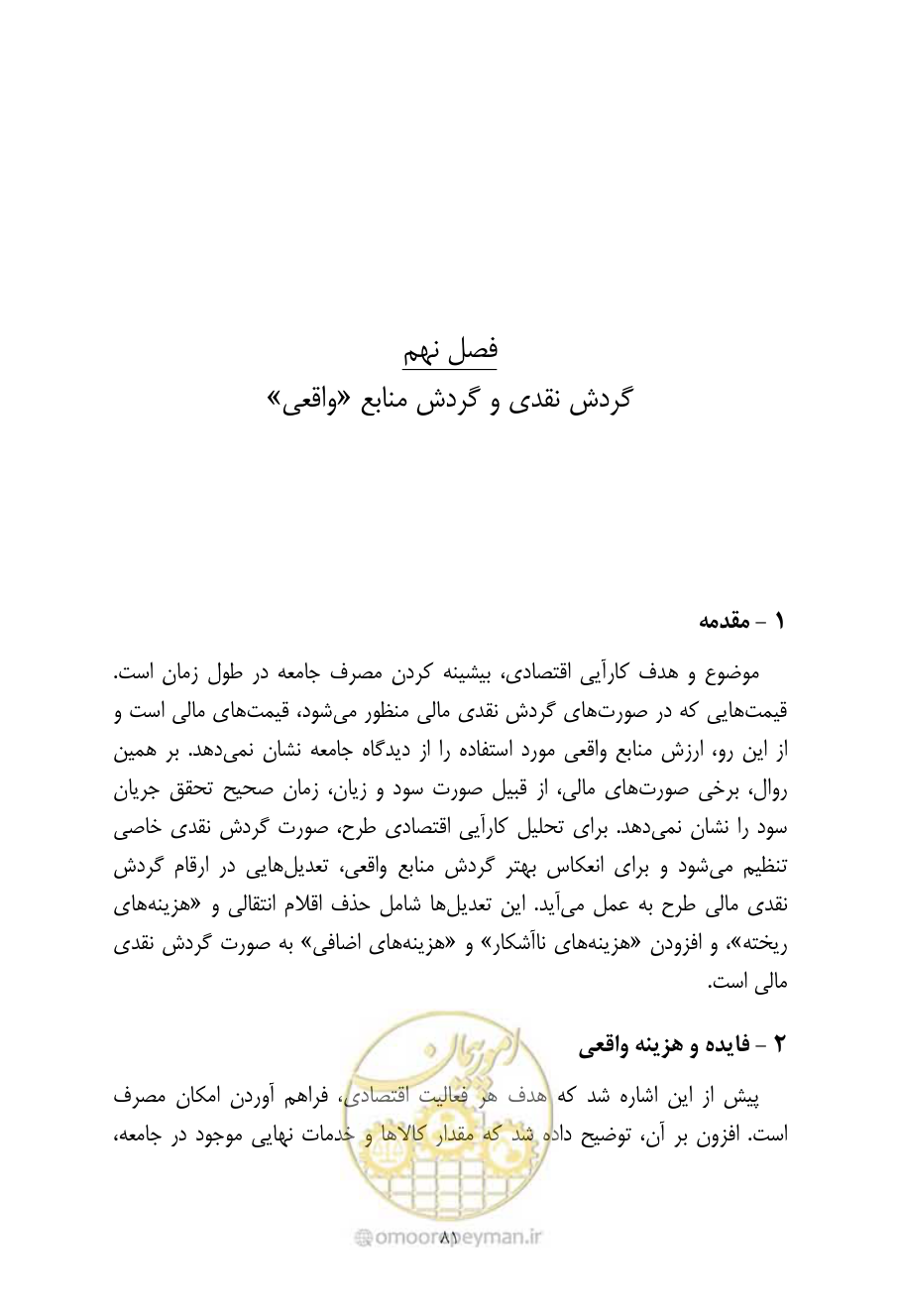صفحه 90 از 267
