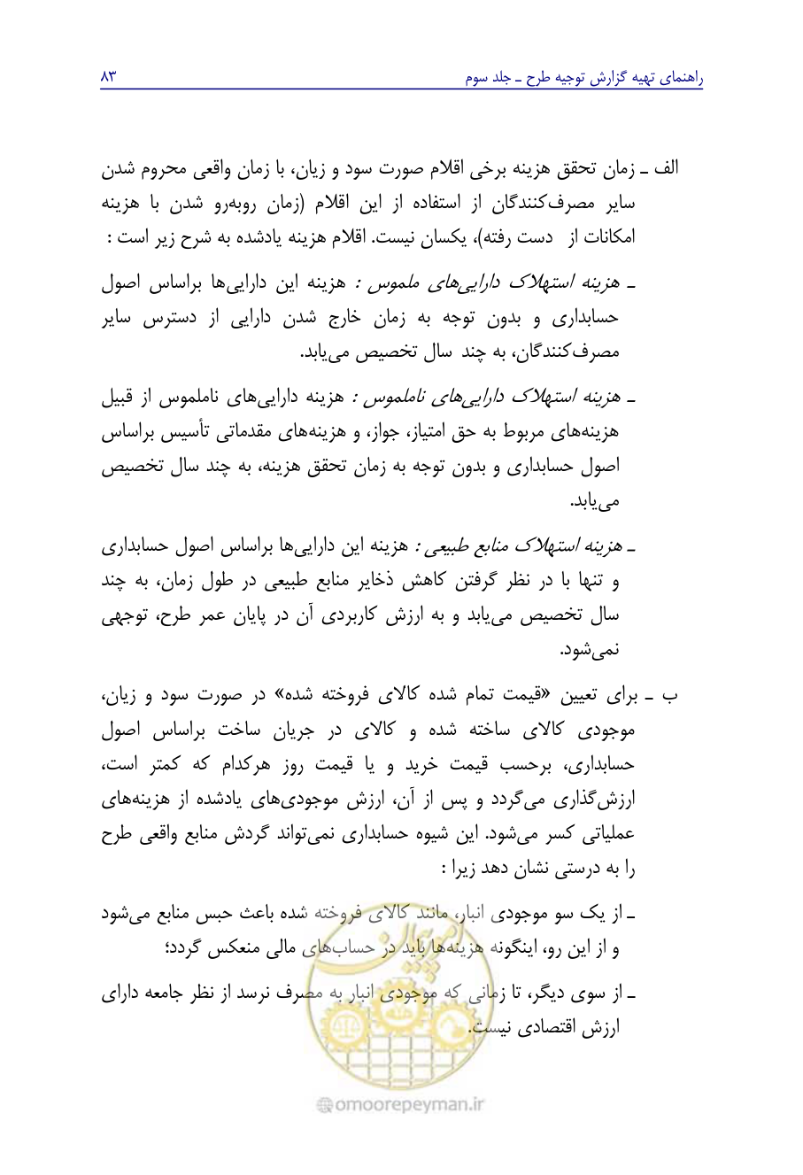 صفحه 92 از 267