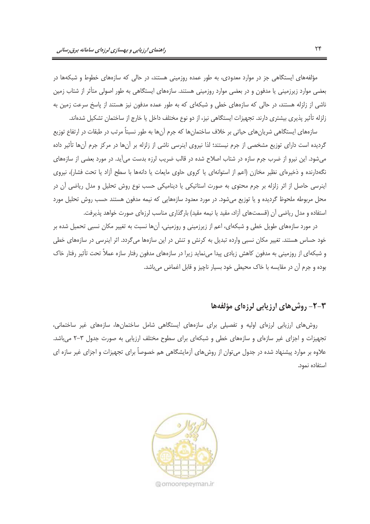 صفحه 42 از 103