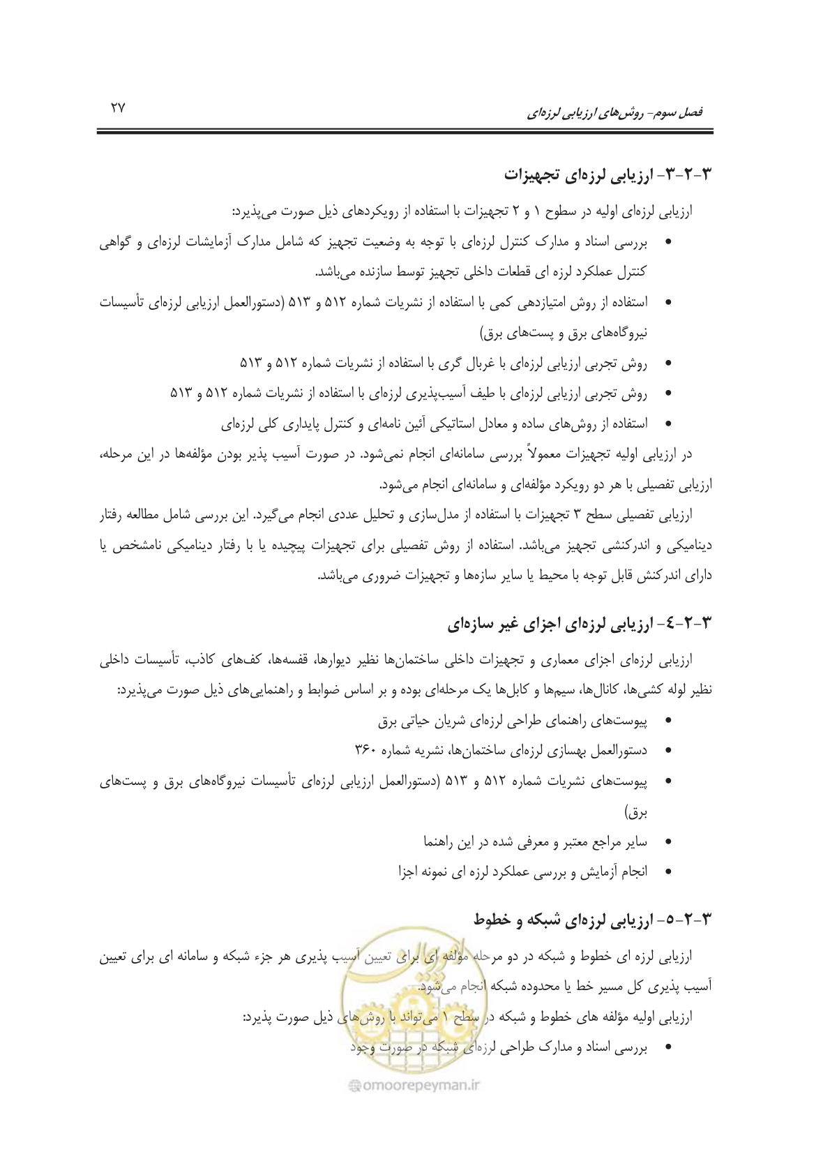 صفحه 45 از 103