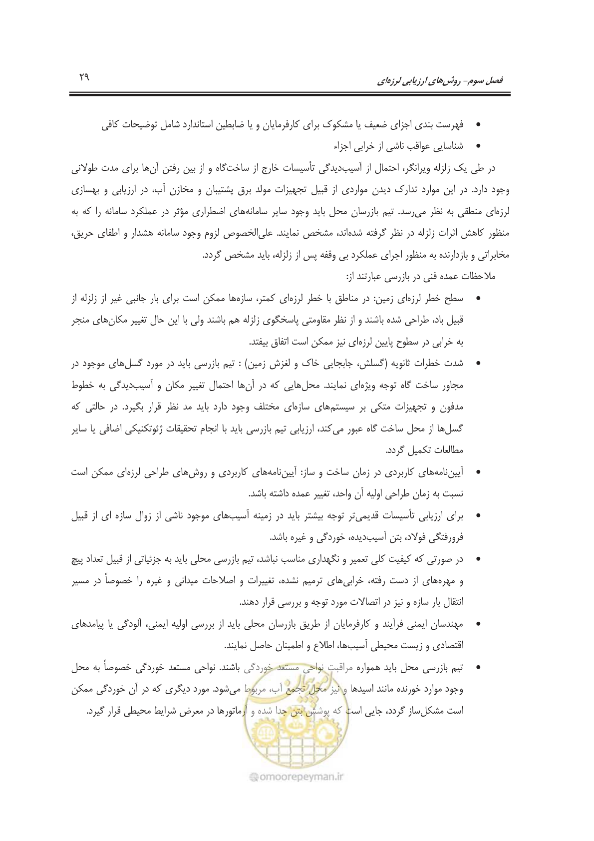 صفحه 47 از 103