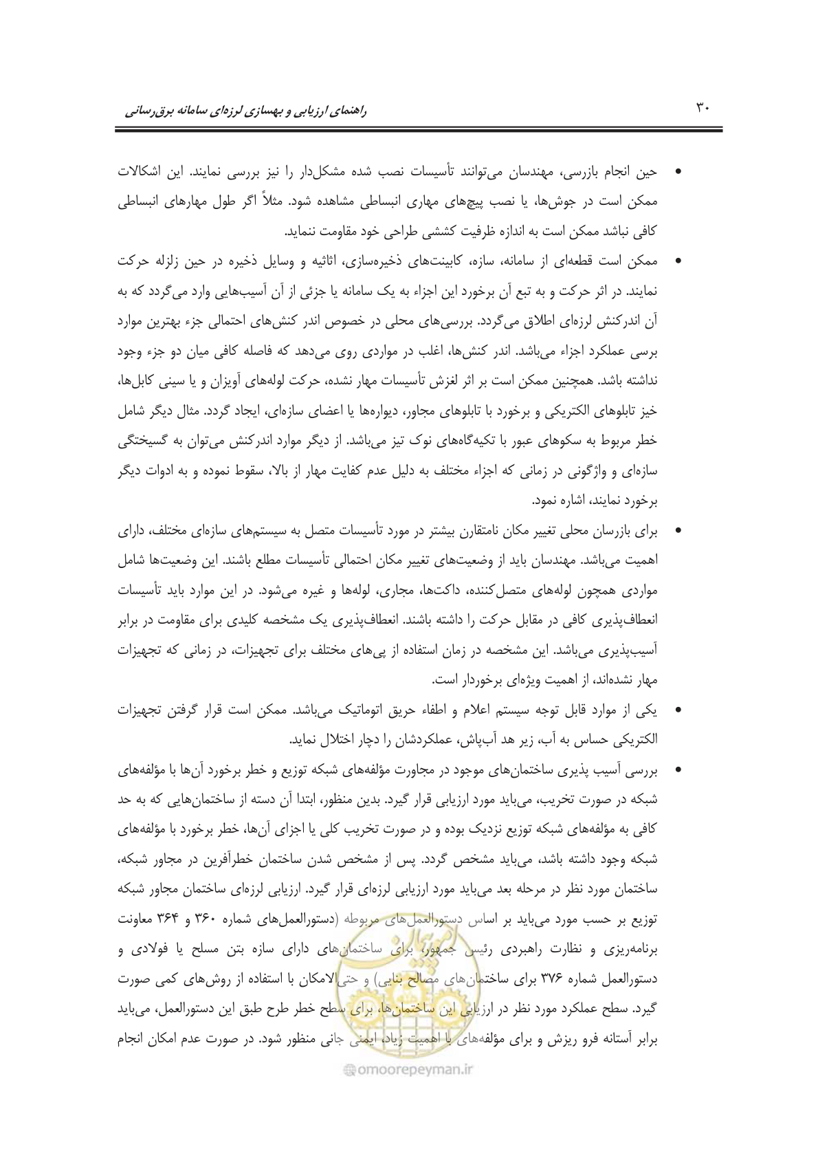 صفحه 48 از 103