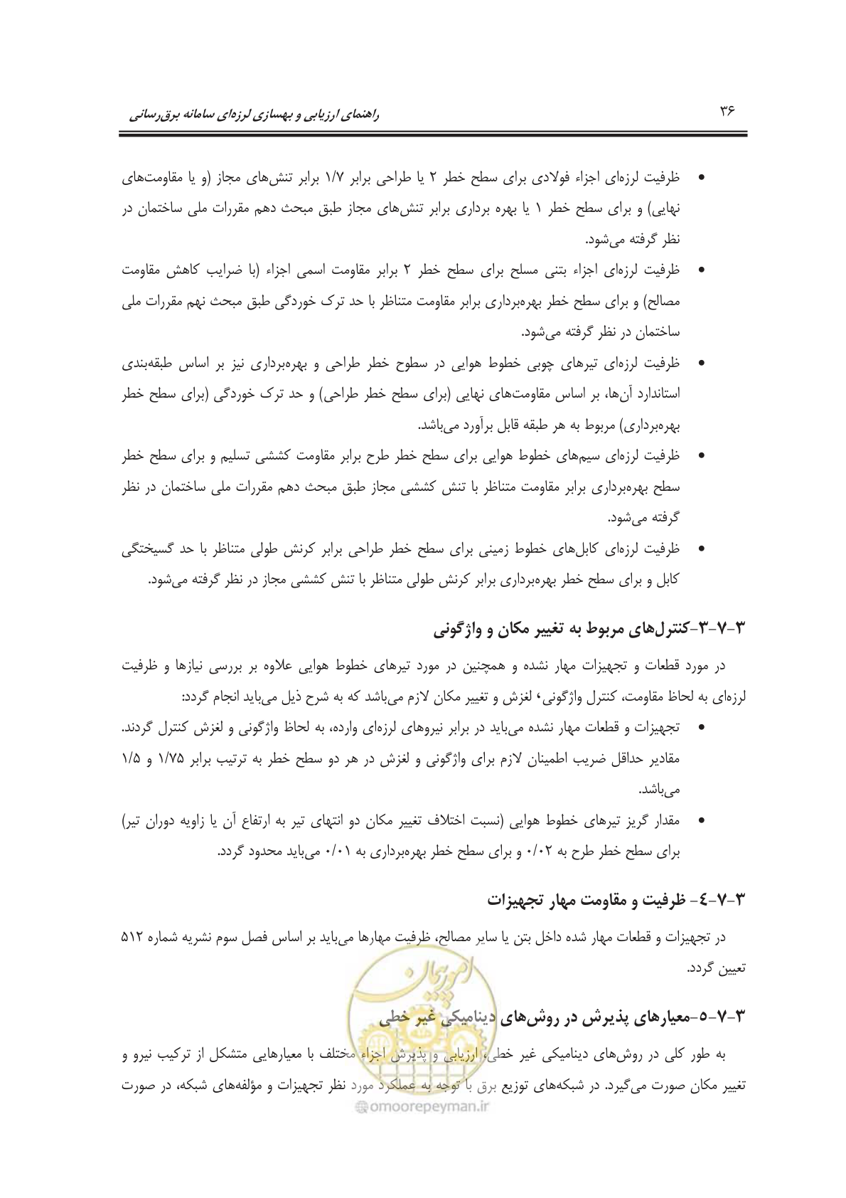 صفحه 54 از 103