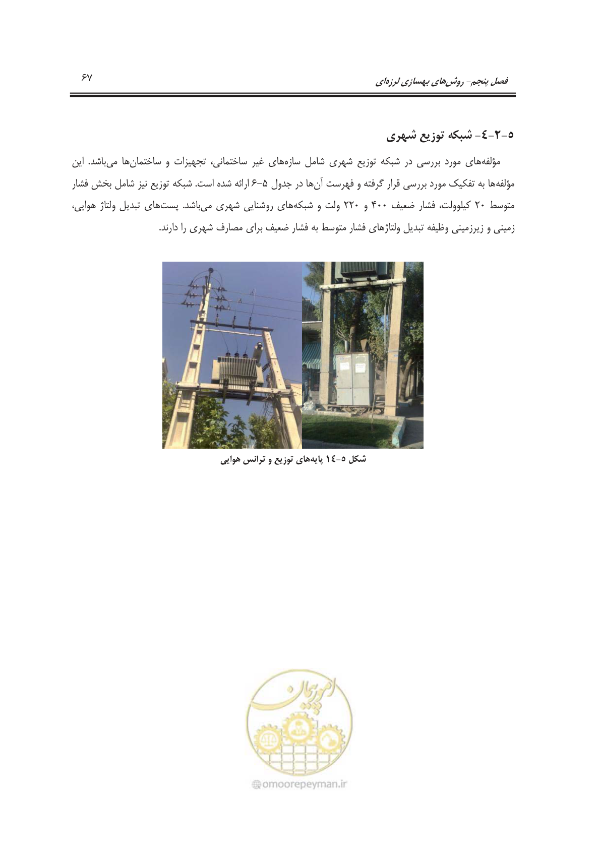 صفحه 83 از 103