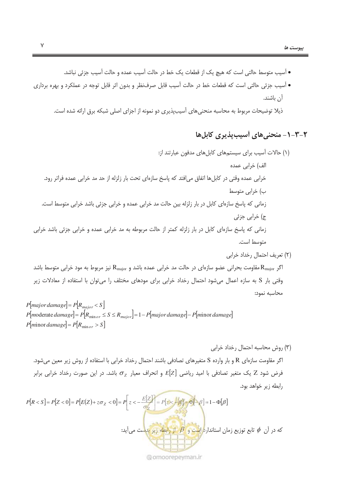 صفحه 99 از 103