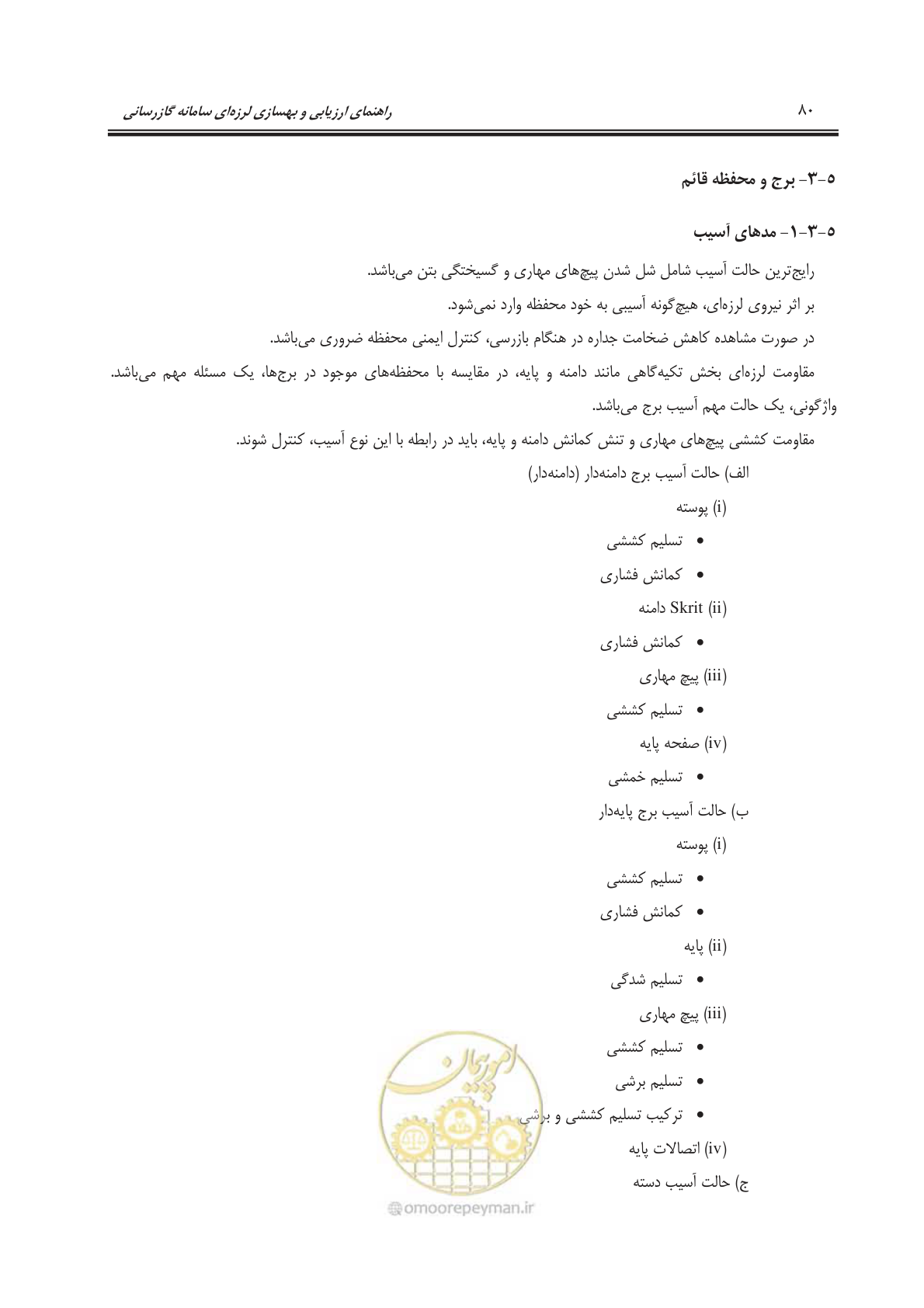 صفحه 102 از 241