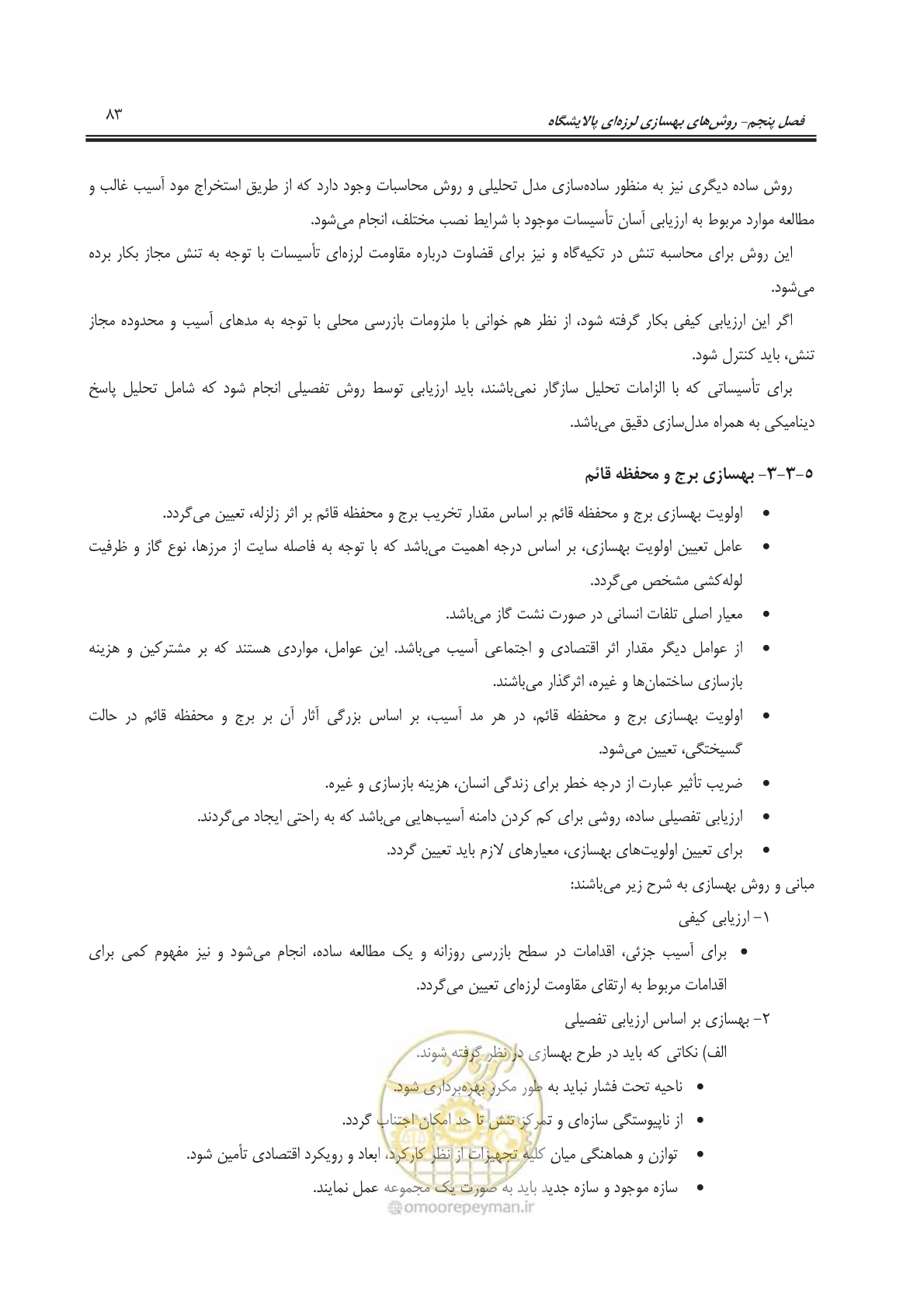 صفحه 105 از 241