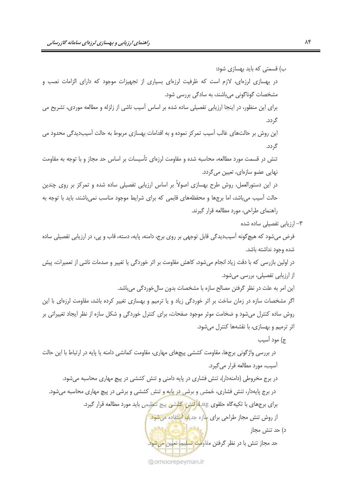 صفحه 106 از 241