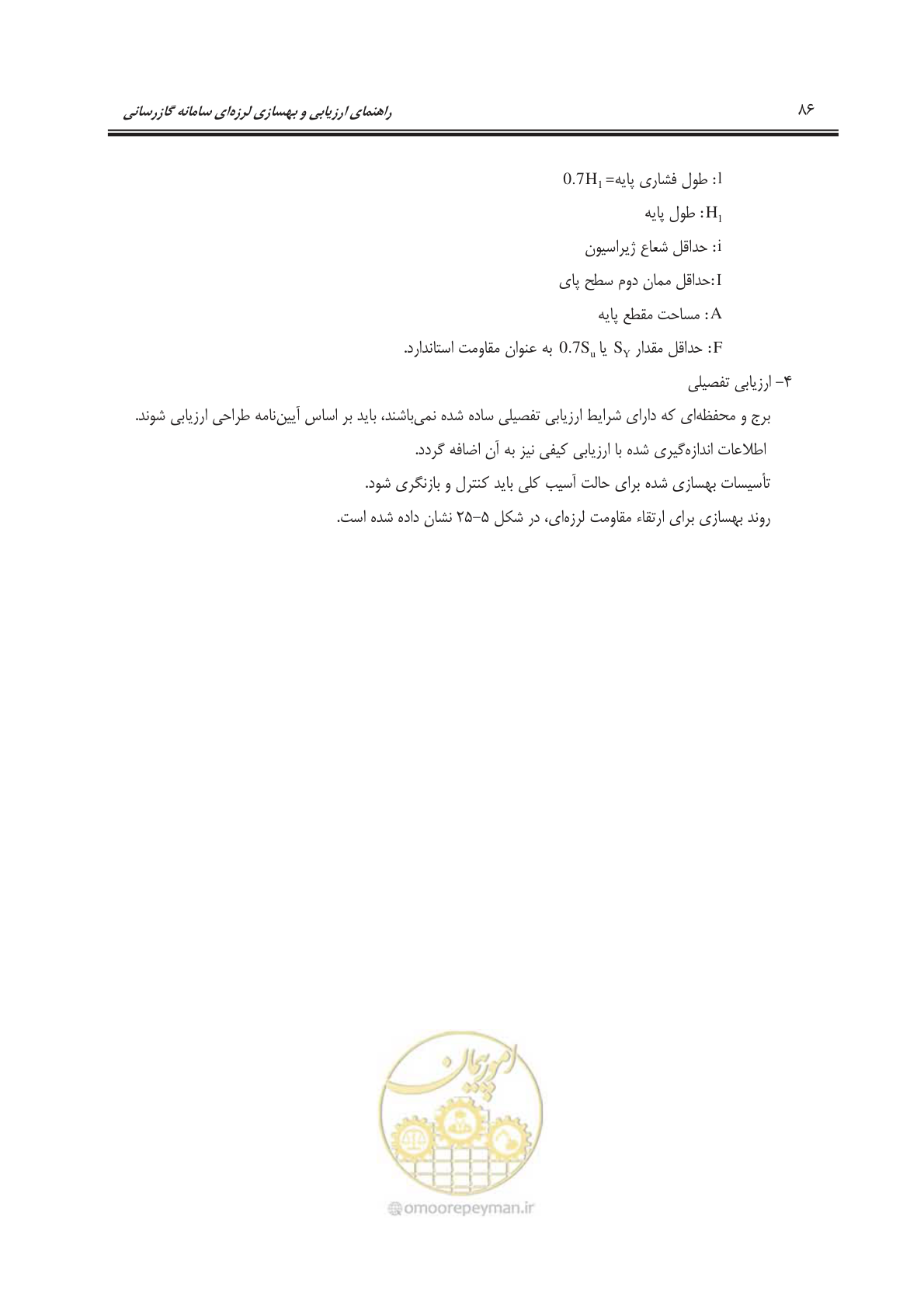 صفحه 108 از 241