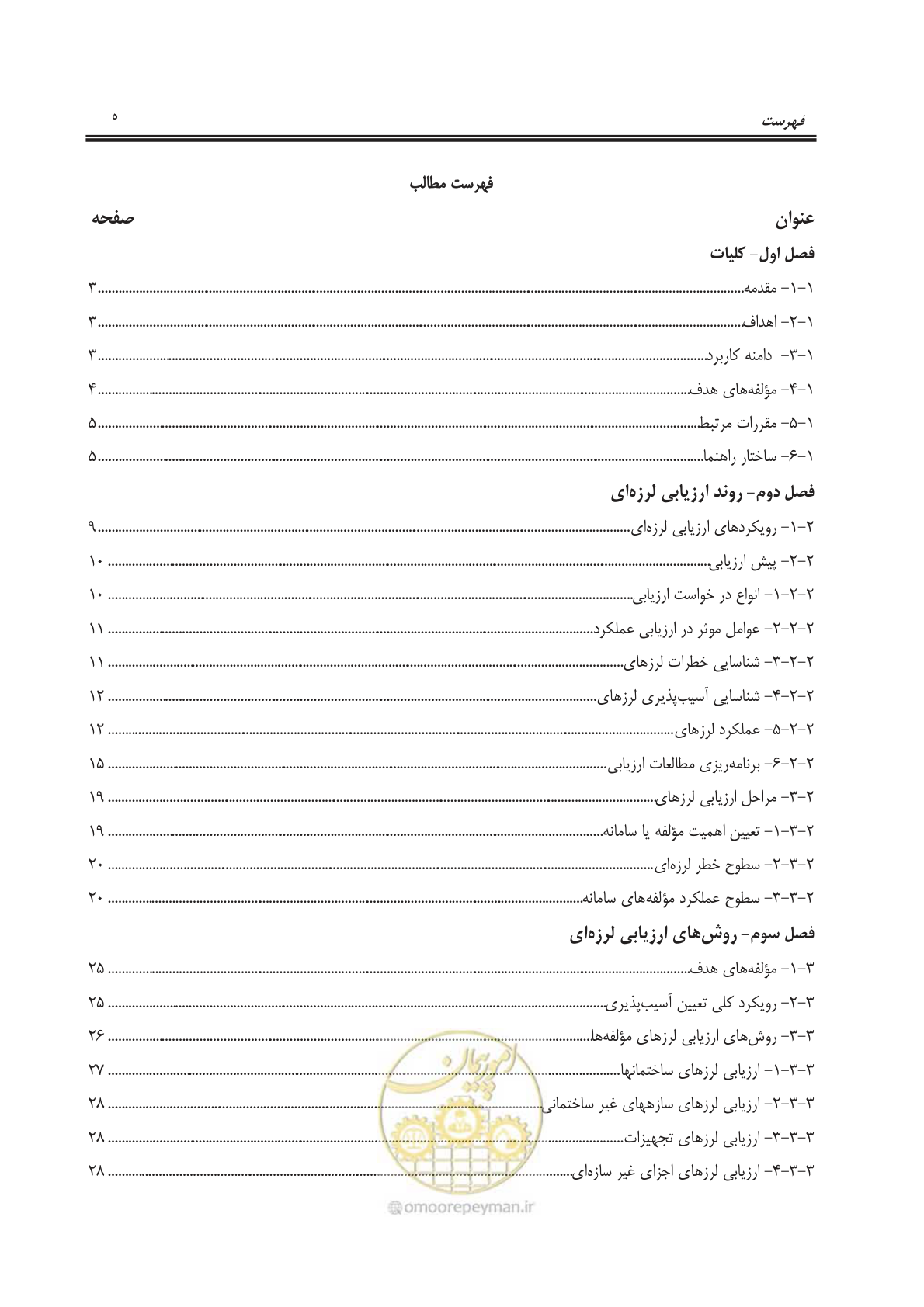 صفحه 11 از 241