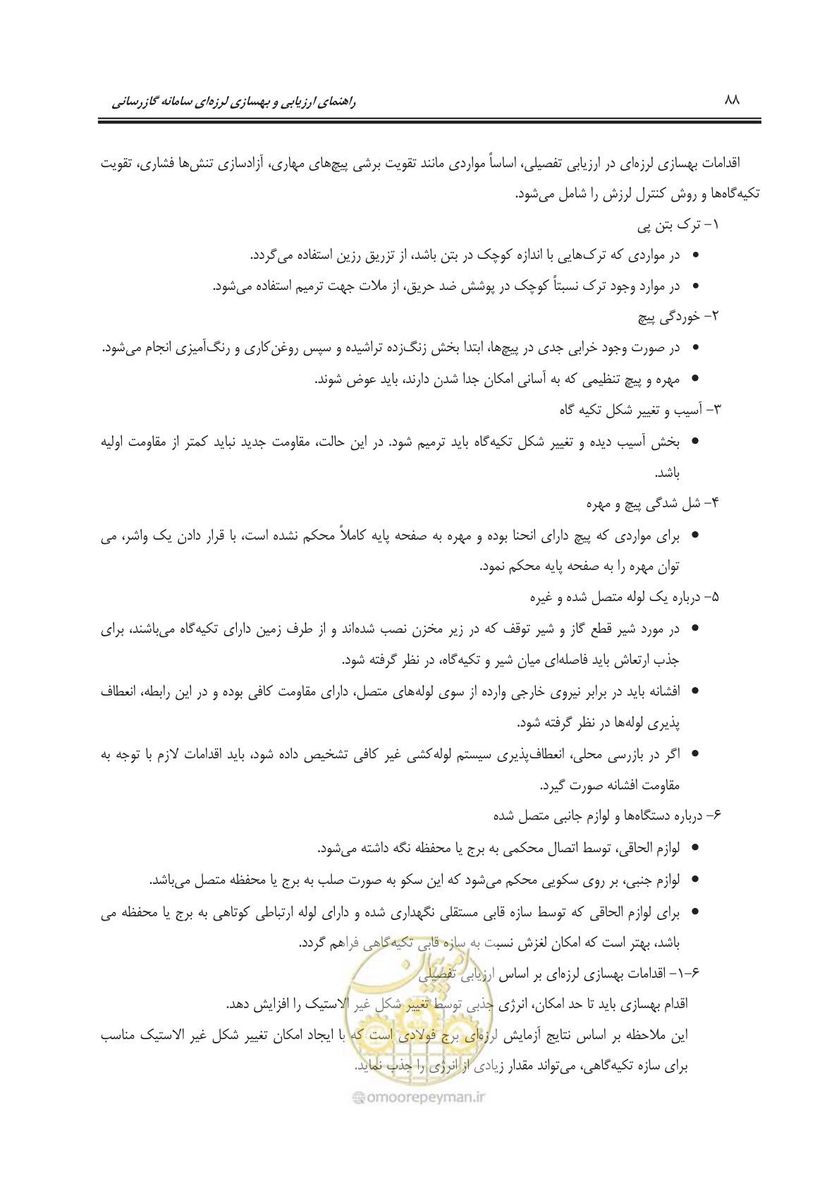 صفحه 110 از 241