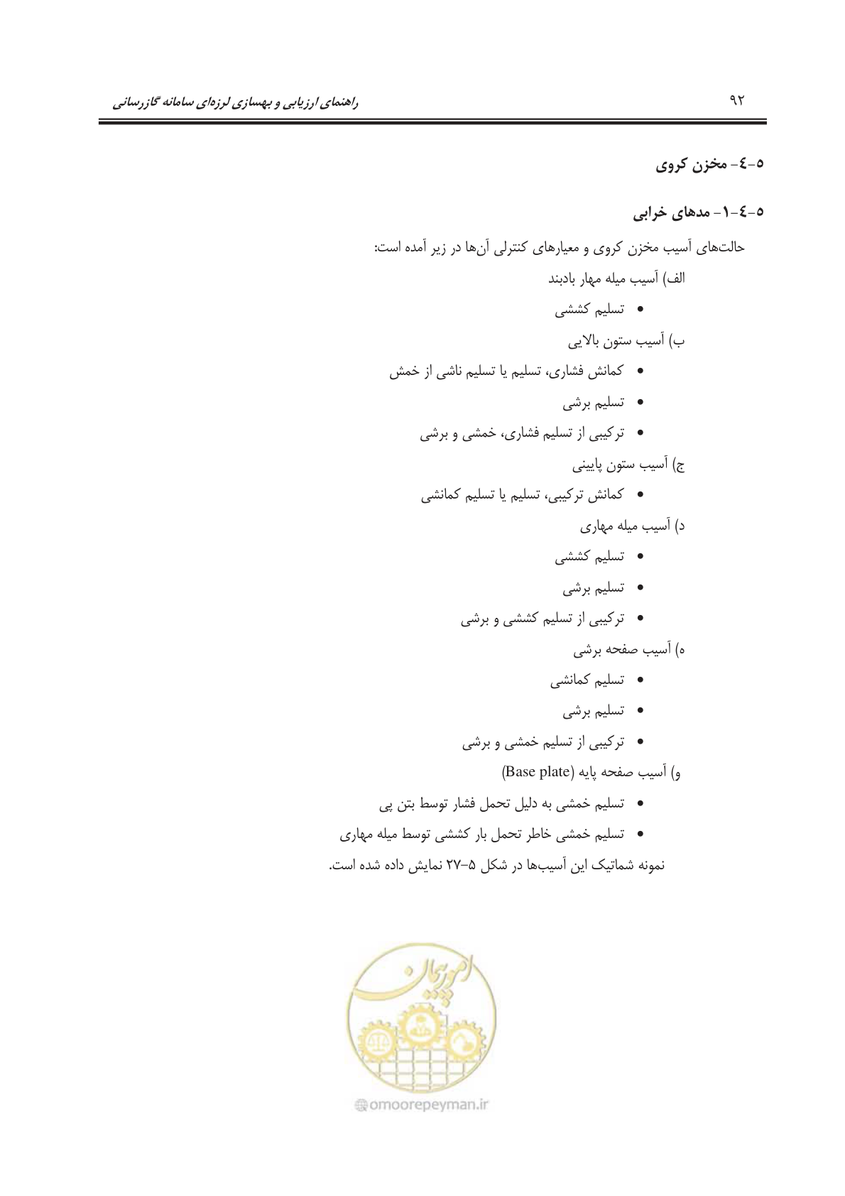 صفحه 114 از 241