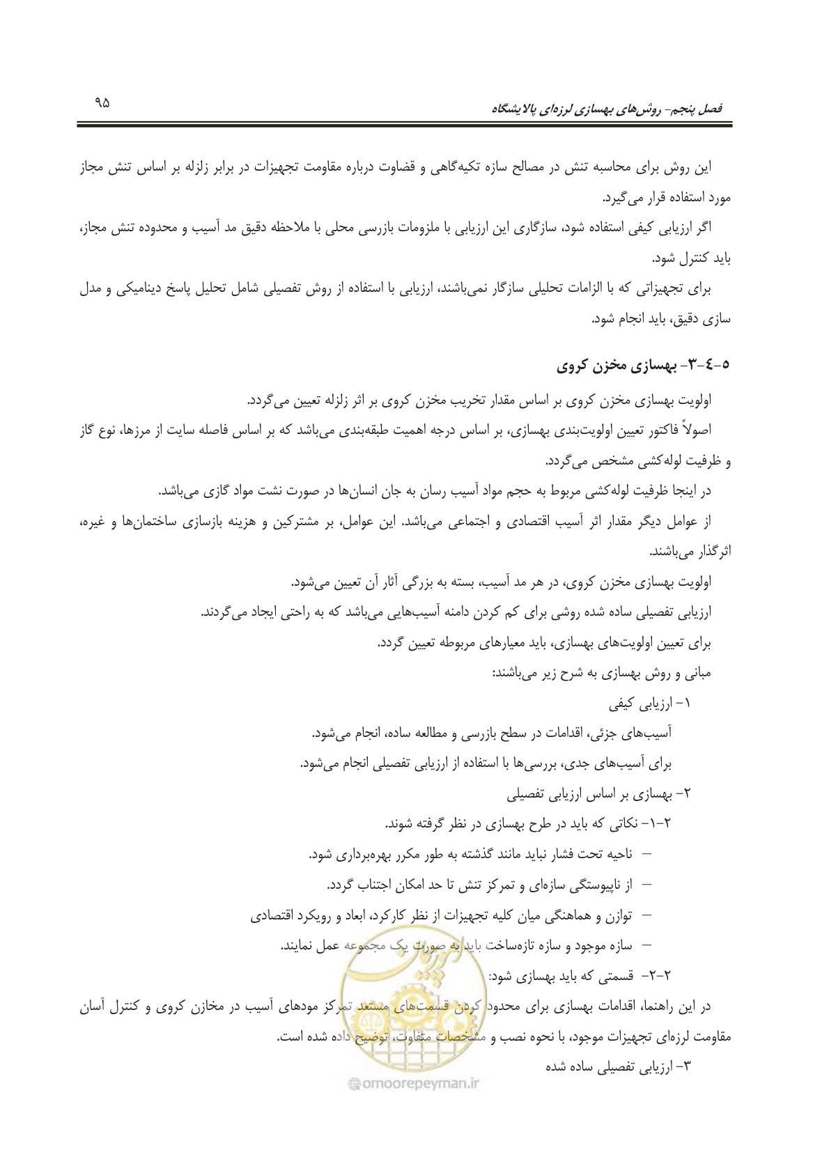 صفحه 117 از 241